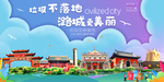潞城垃圾分类卫生城市宣传海报