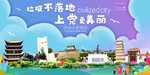 上党垃圾分类卫生城市宣传海报