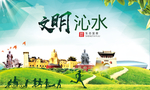 沁水绿色生态宜居自然城市海报