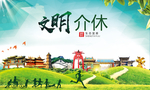 介休绿色生态宜居自然城市海报