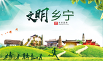 乡宁绿色生态宜居自然城市海报