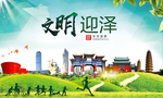 迎泽绿色生态宜居自然城市海报