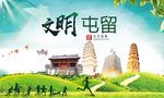 屯留绿色生态宜居自然城市海报