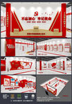 党建背景党建宣传党建