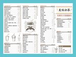 奶茶菜单