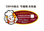 五香鸡不干胶
