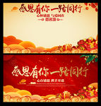 感恩有你 一路同行