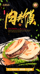 肉夹馍
