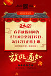 红色2021牛年春节放假通知板