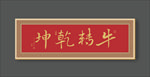 书法