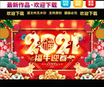 2021牛年