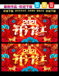 开门红