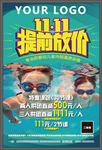 幼儿游泳双十一提前放价海报
