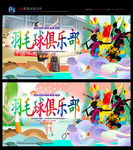 羽毛球培训 羽毛球俱乐部