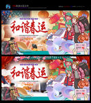 平安春运 和谐春运