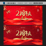 周年庆图片