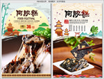 阿胶糕