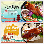 北京烤鸭