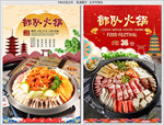 部队火锅