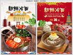 朝鲜冷面