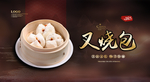 叉烧包