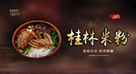 桂林米粉