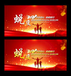 企业年会