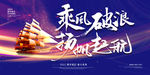 乘风破浪