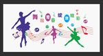 舞蹈学校文化墙矢量图
