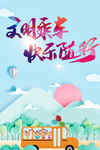 文明乘车