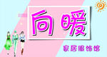 女装店门头