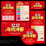 双12促销海报