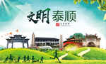 泰顺绿色生态宜居自然城市海报
