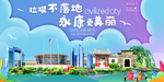 永康垃圾分类卫生城市宣传海报