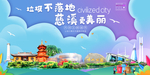 慈溪垃圾分类卫生城市宣传海报