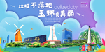 玉环垃圾分类卫生城市宣传海报
