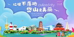 岱山垃圾分类卫生城市宣传海报