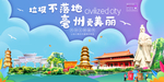 亳州垃圾分类卫生城市宣传海报