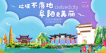 阜阳垃圾分类卫生城市宣传海报
