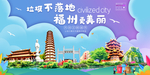 福州垃圾分类卫生城市宣传海报