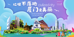 厦门垃圾分类卫生城市宣传海报