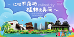 桂林垃圾分类卫生城市宣传海报