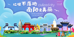 南阳垃圾分类卫生城市宣传海报