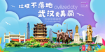 武汉垃圾分类卫生城市宣传海报