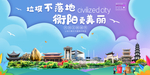 衡阳垃圾分类卫生城市宣传海报