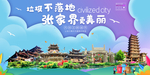 张家界垃圾分类卫生城市宣传海报