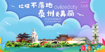泰州垃圾分类卫生城市宣传海报