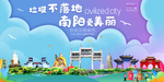 南阳垃圾分类卫生城市宣传海报