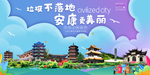 安康垃圾分类卫生城市宣传海报