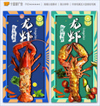 龙虾